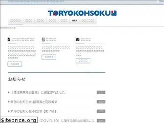 toryokohsoku.com