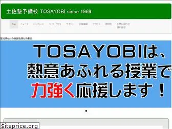 tosayobi.ac.jp