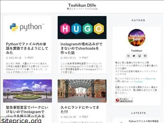 toshikunblog.net