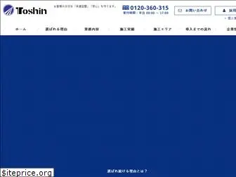 toshin-bs.com