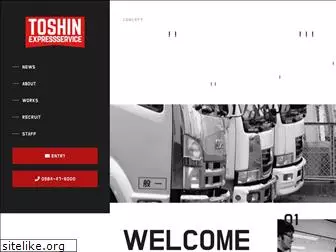 toshin-express.com