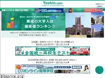 toshin-hensachi.com