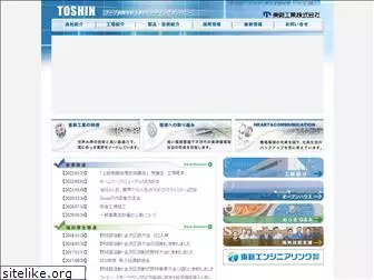 toshin-ind.co.jp