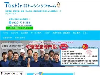 toshin-reform.com