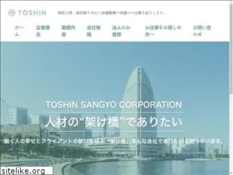 toshin-sangyo.co.jp