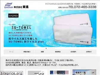 toshin-towel.co.jp