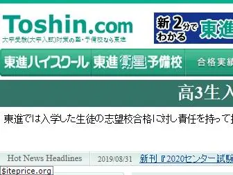 toshin.ac.jp