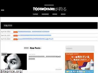 toshioman.com