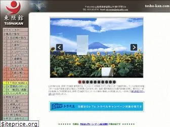 tosho-kan.com