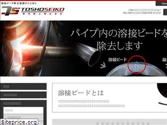 toshoseiko.com