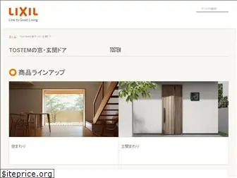 tostem.lixil.co.jp