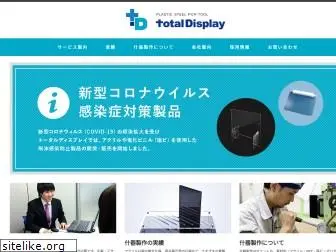 total-display.co.jp