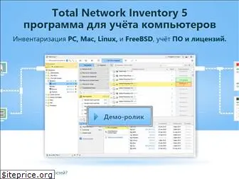 total-network-inventory.ru