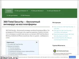 total-security-360.ru