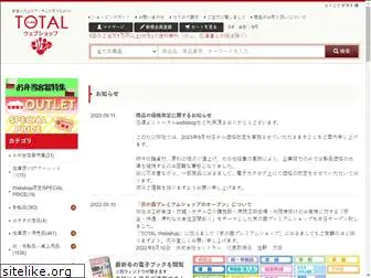 total-tsuuhan.com