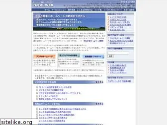total-web.jp