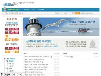 totalship.co.kr