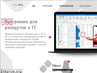 totoptool.ru