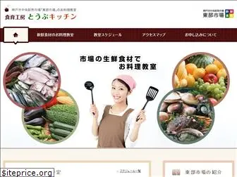 toubu-kitchen.com