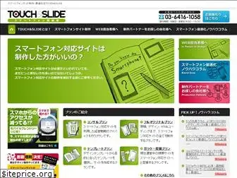 touch-slide.jp
