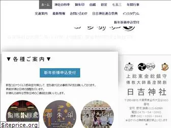 touganehiyoshi.org