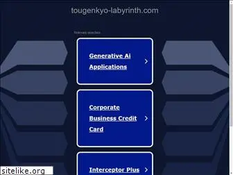 tougenkyo-labyrinth.com