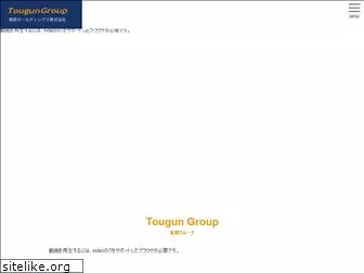 tougun-group.co.jp