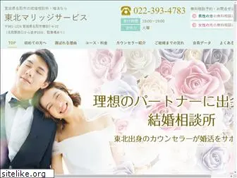 touhoku-marriage-service.jp