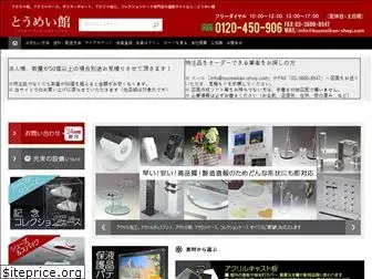 toumeikan-shop.com