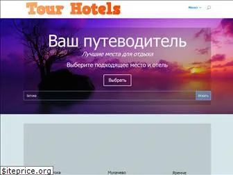 tour-hotels.com