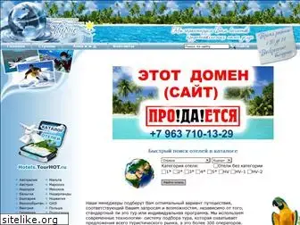 tourhot.ru