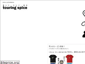 touring-spice.com