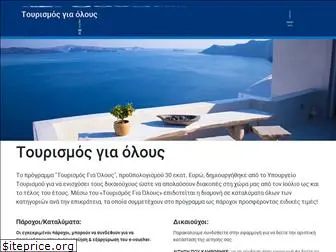 tourism4all.gov.gr