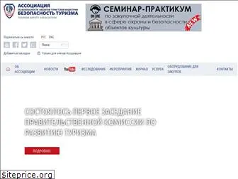 tourismsafety.ru