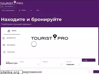 touristpro.com