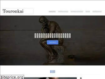 touronkai.com