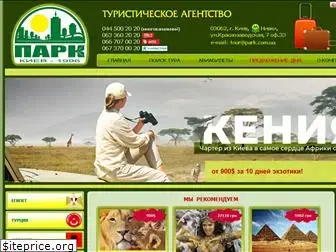 tourpark.com.ua