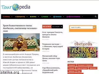 tourpedia.ru