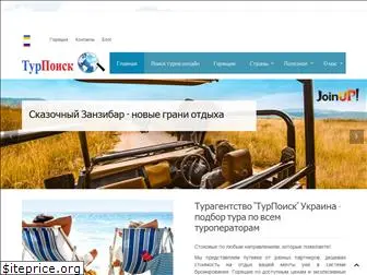 tourpoisk.com.ua