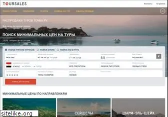 toursales.ru