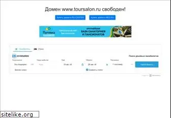 toursalon.ru