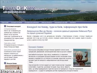 toursdekiev.com.ua