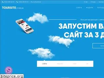 toursite.com.ua