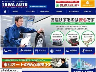 towaauto.co.jp