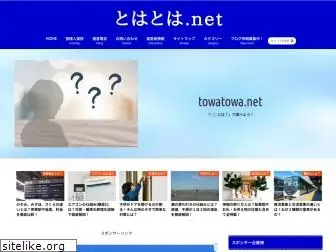 towatowa.net
