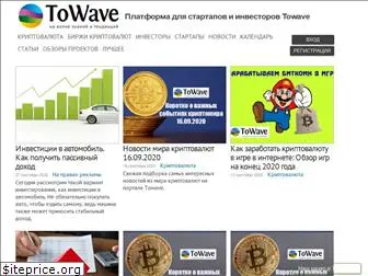 towave.ru