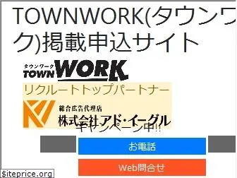 town-kyujin.com