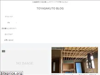 toyagakuto.com