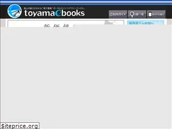 toyama-ebooks.jp