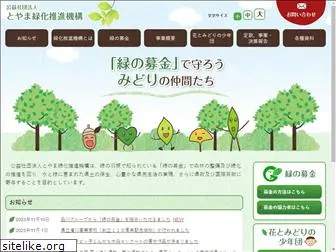 toyama-green.or.jp